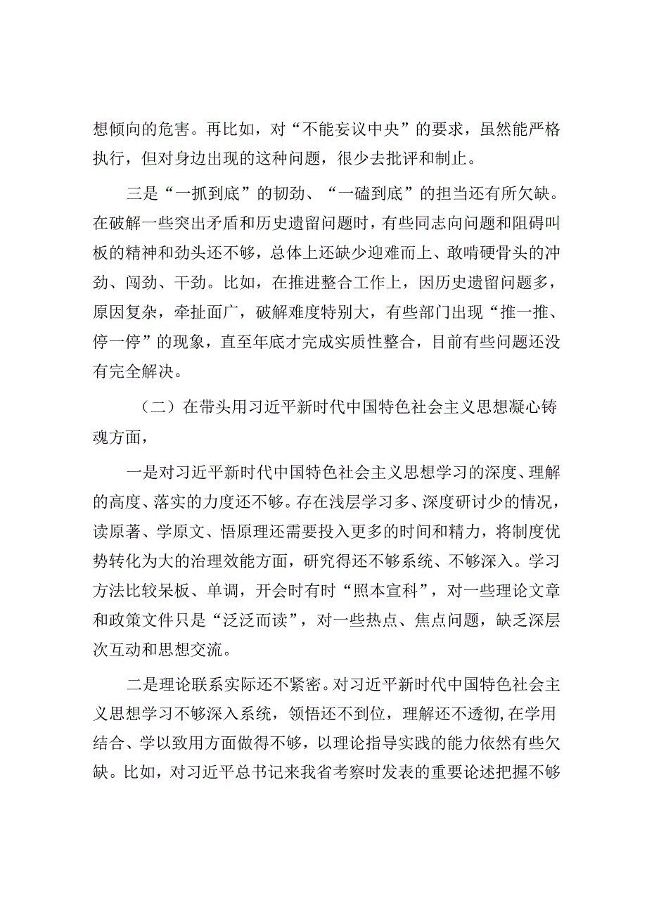 2022年民主生活会领导干部个人对照检查材料.docx_第2页