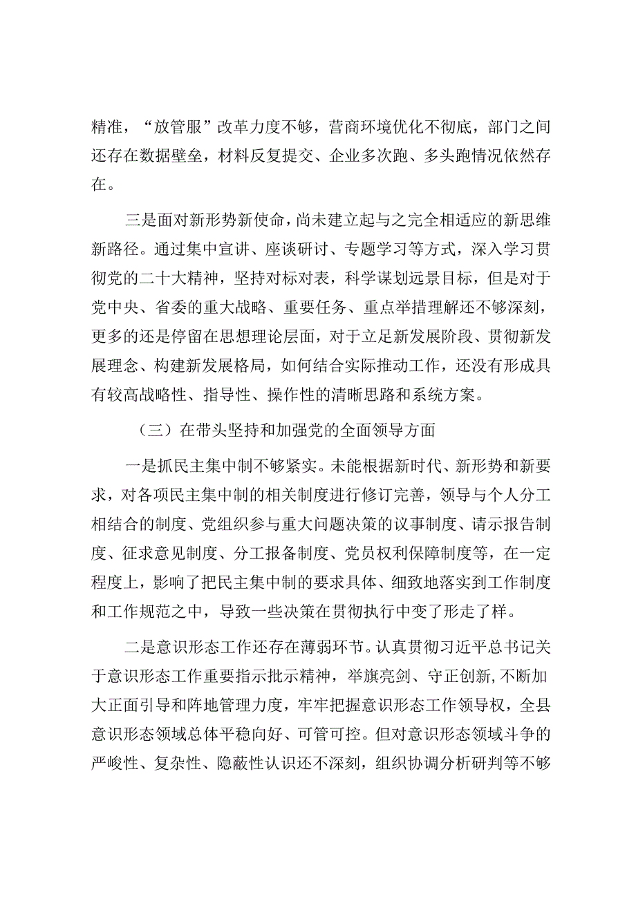 2022年民主生活会领导干部个人对照检查材料.docx_第3页