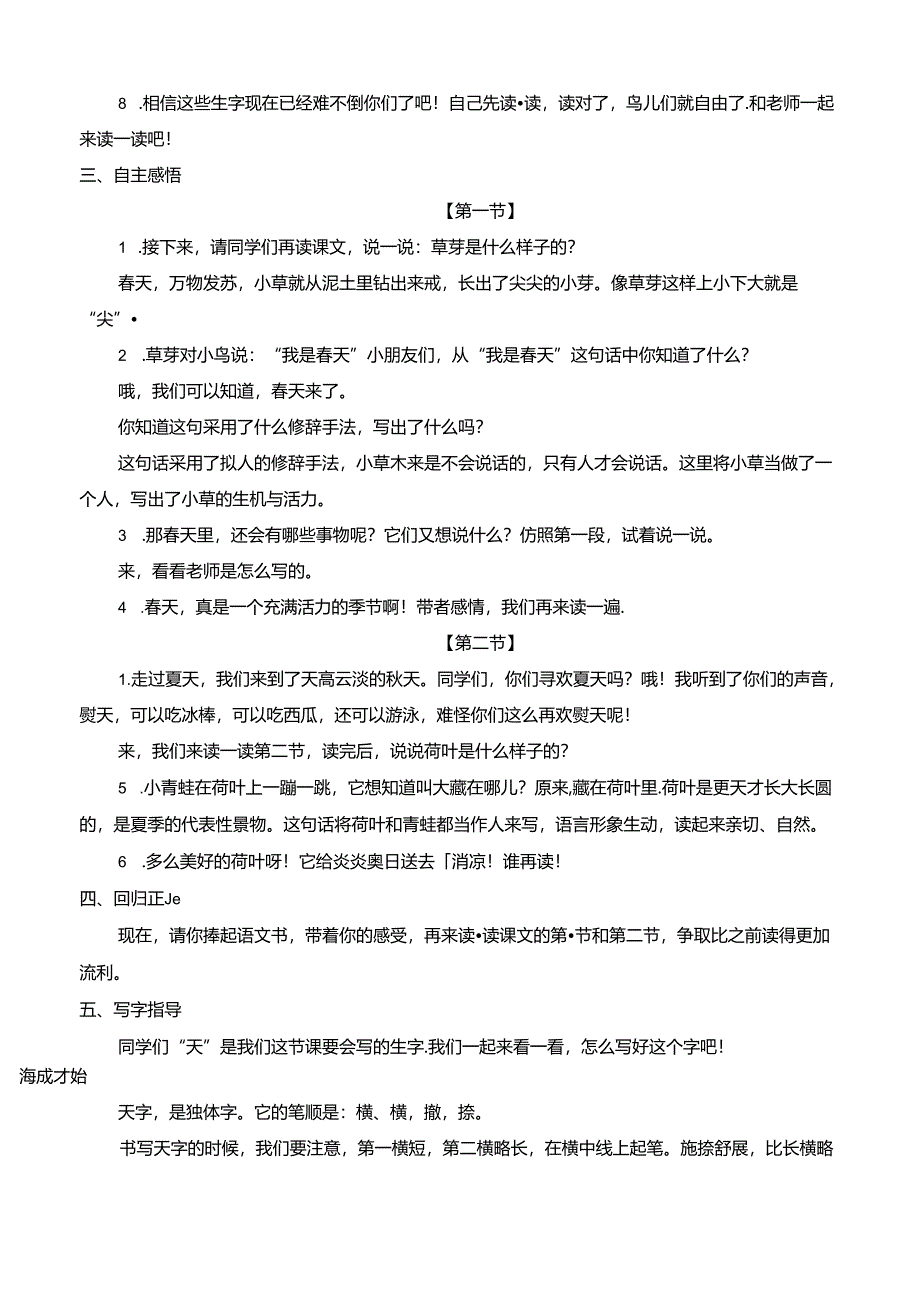 4 四季【慕课堂版教案】.docx_第3页