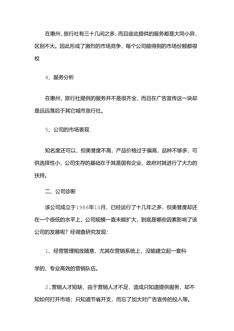 佐丹奴营销策划书范文（3篇）.docx_第2页