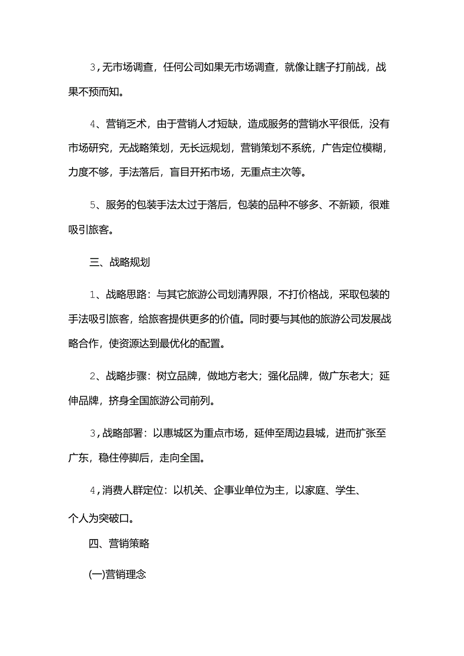 佐丹奴营销策划书范文（3篇）.docx_第3页