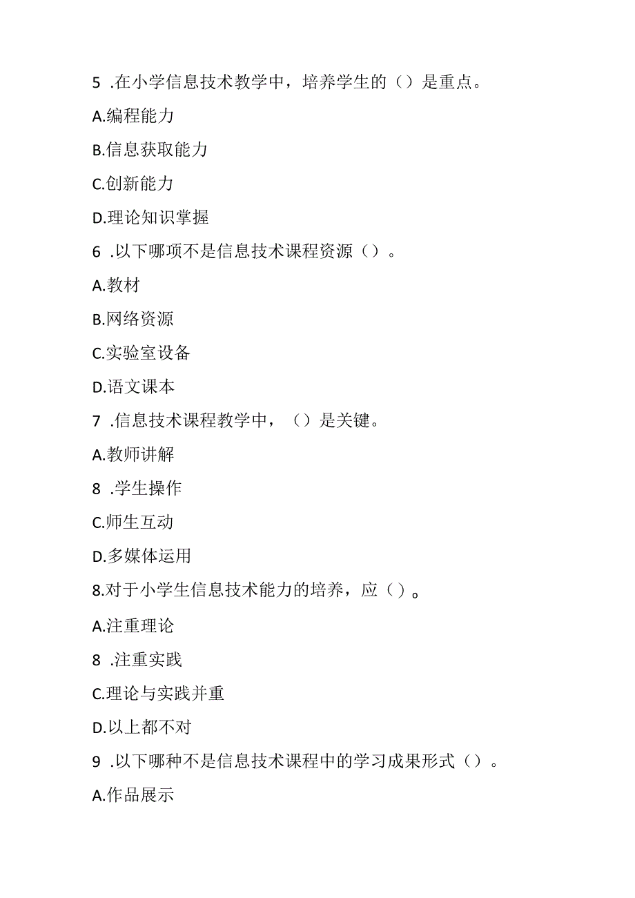 2024小学信息技术教师课程标准考试模拟试卷附参考答案.docx_第3页