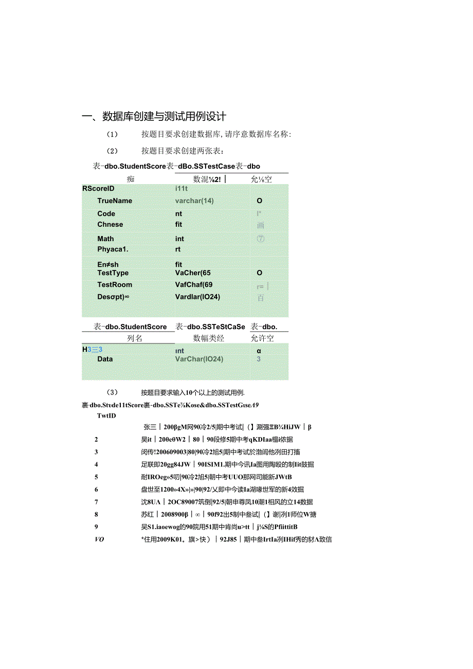 使用Winforms和三层框架技术完成简单学生成绩管理系统.docx_第3页