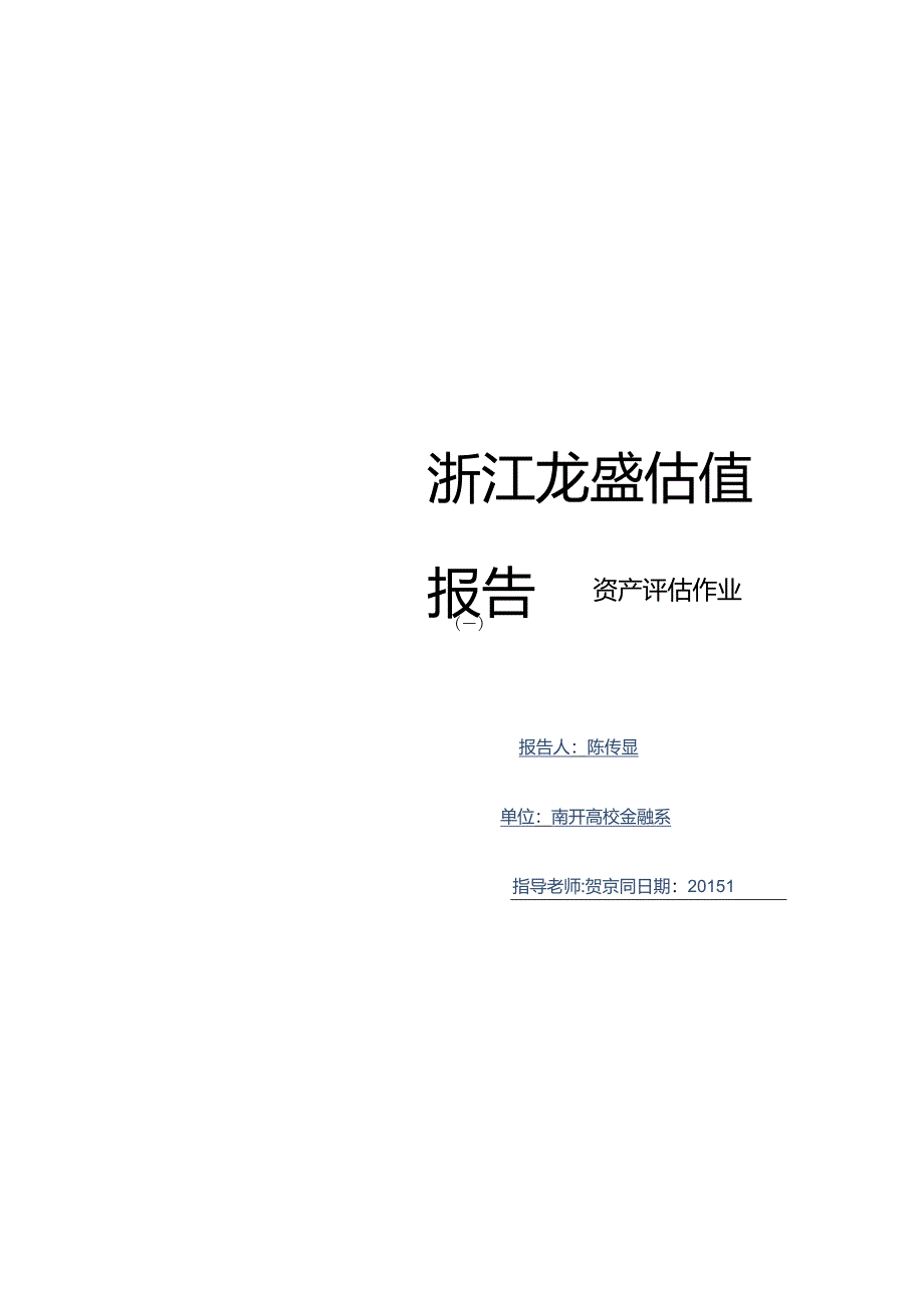 估值报告.docx_第1页