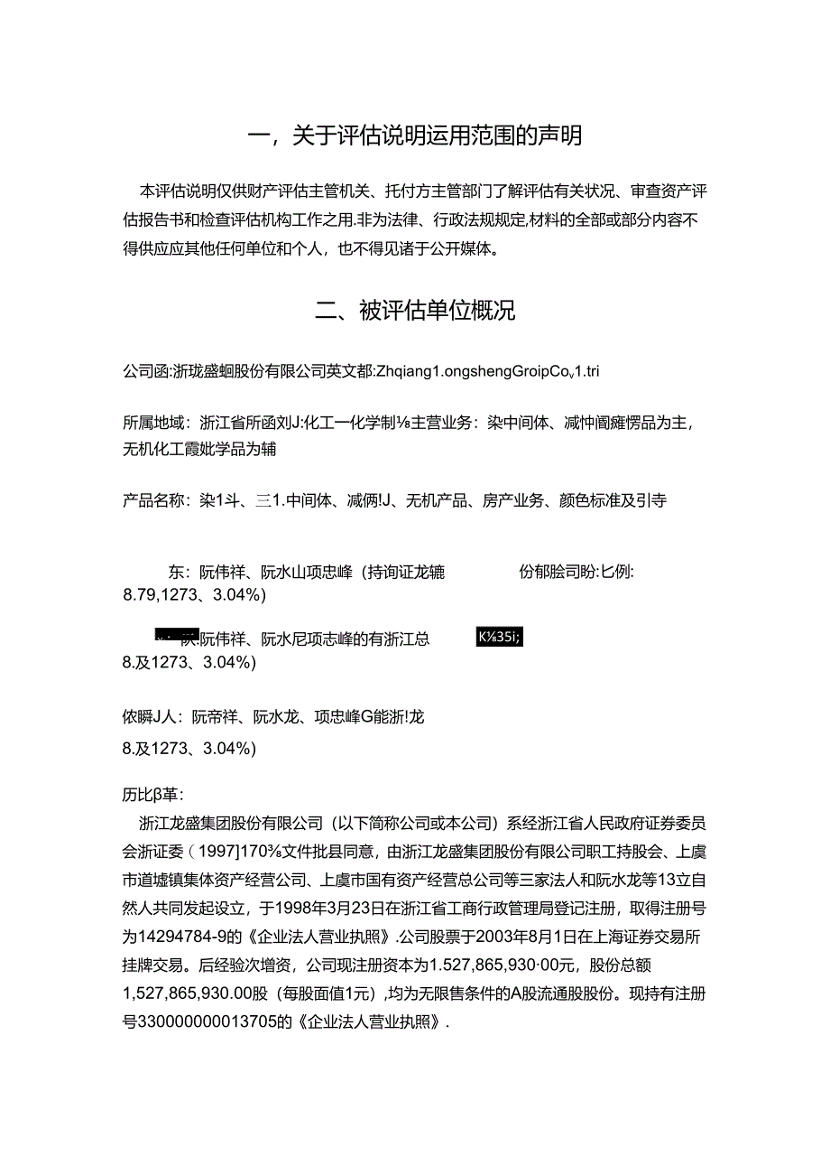 估值报告.docx_第3页