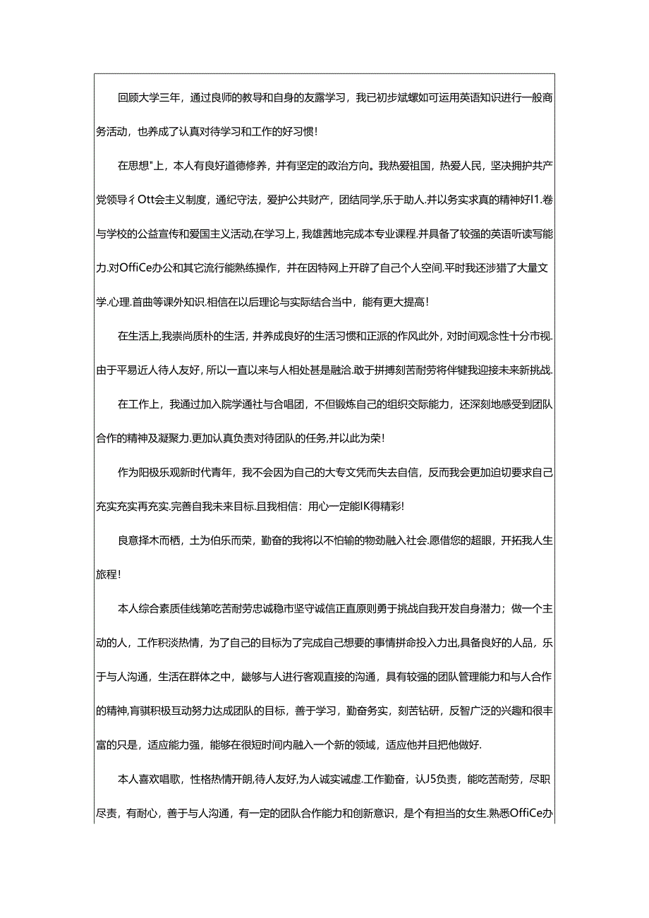 2024年年学生自我评价通用.docx_第2页