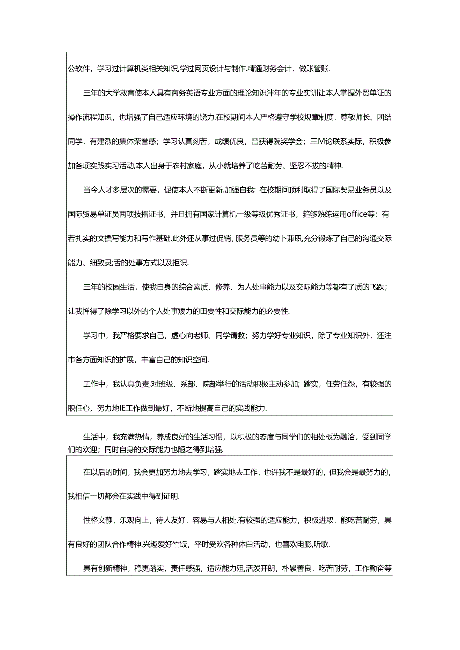 2024年年学生自我评价通用.docx_第3页