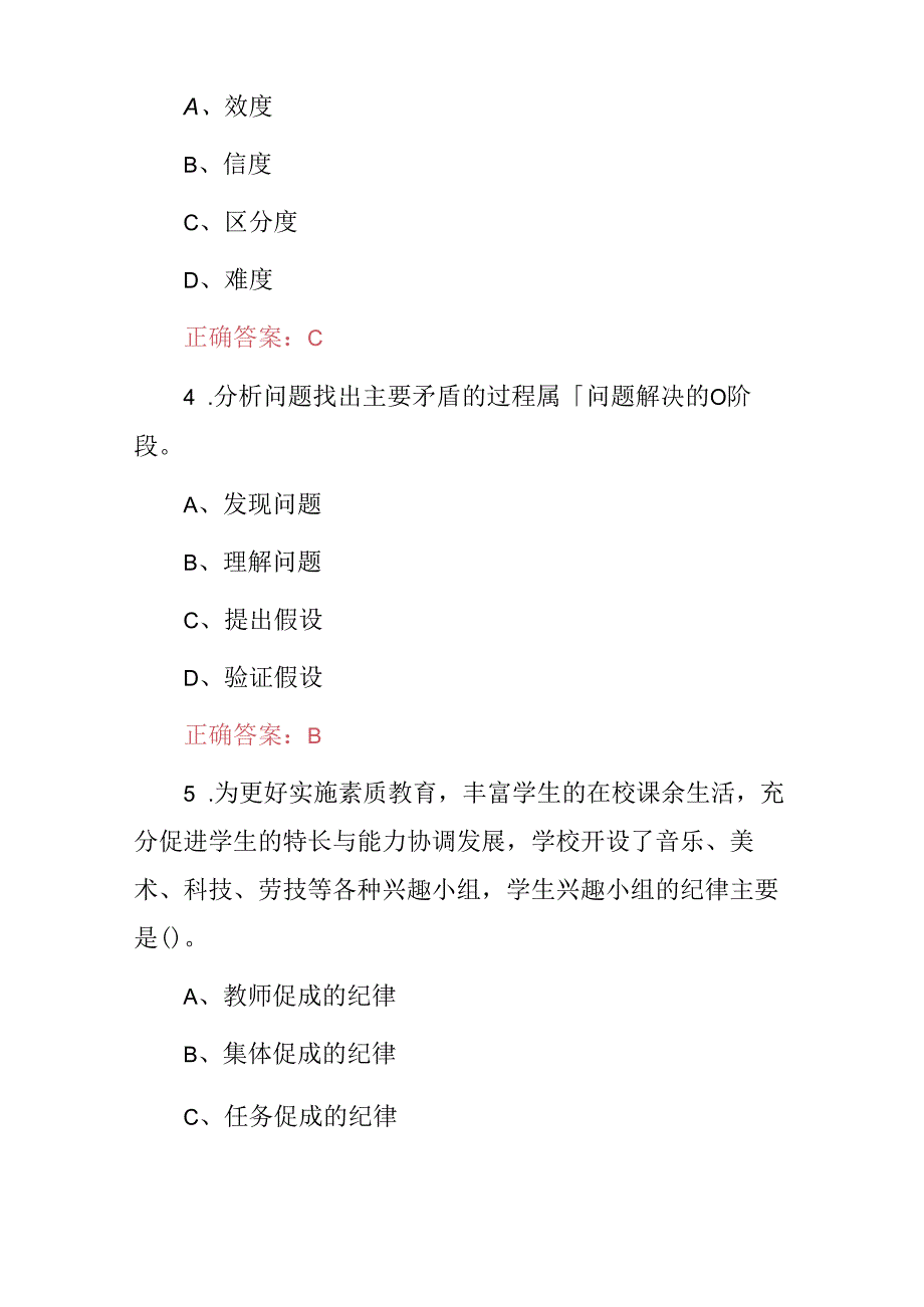 2024年《中学教育知识与能力》教师资格证考试题与答案.docx_第2页