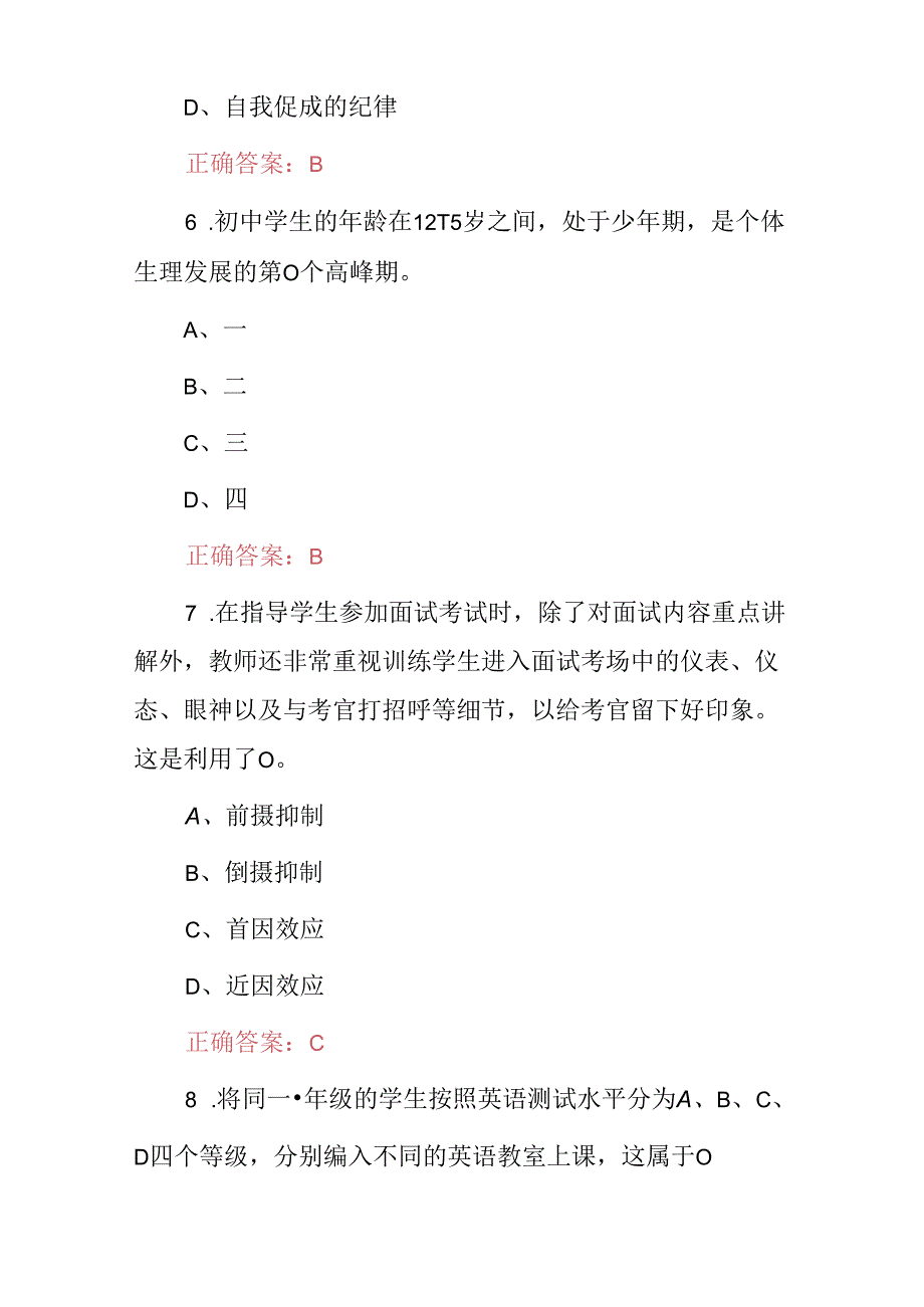 2024年《中学教育知识与能力》教师资格证考试题与答案.docx_第3页