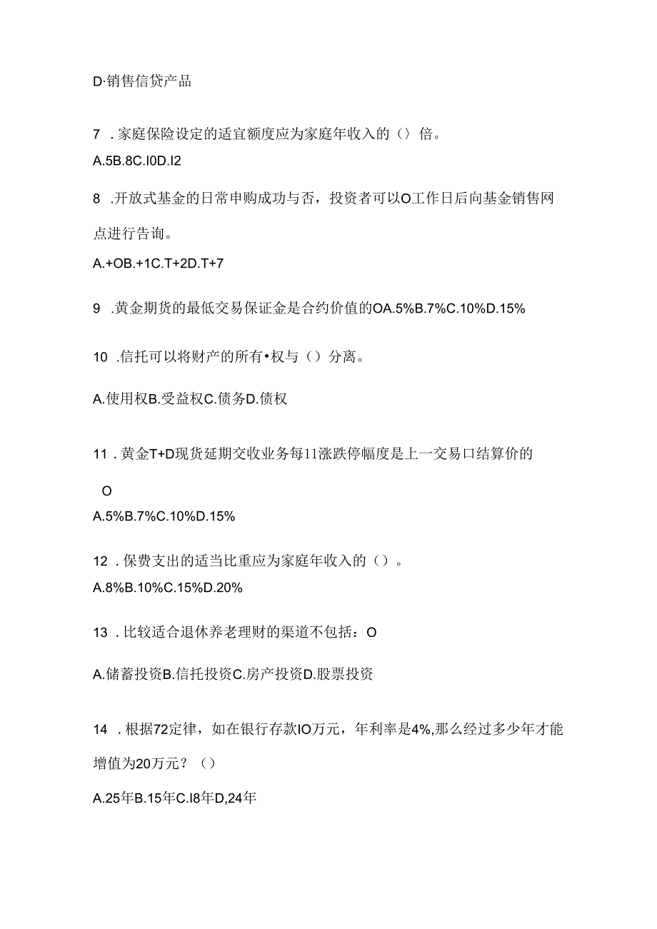 2024最新国开《个人理财》机考复习资料（通用题型）.docx_第2页