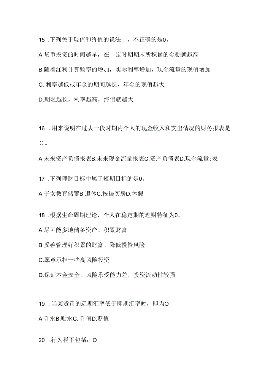 2024最新国开《个人理财》机考复习资料（通用题型）.docx_第3页