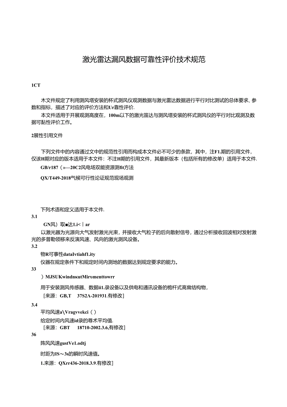 GB-T 44395-2024激光雷达测风数据可靠性评价技术规范.docx_第3页