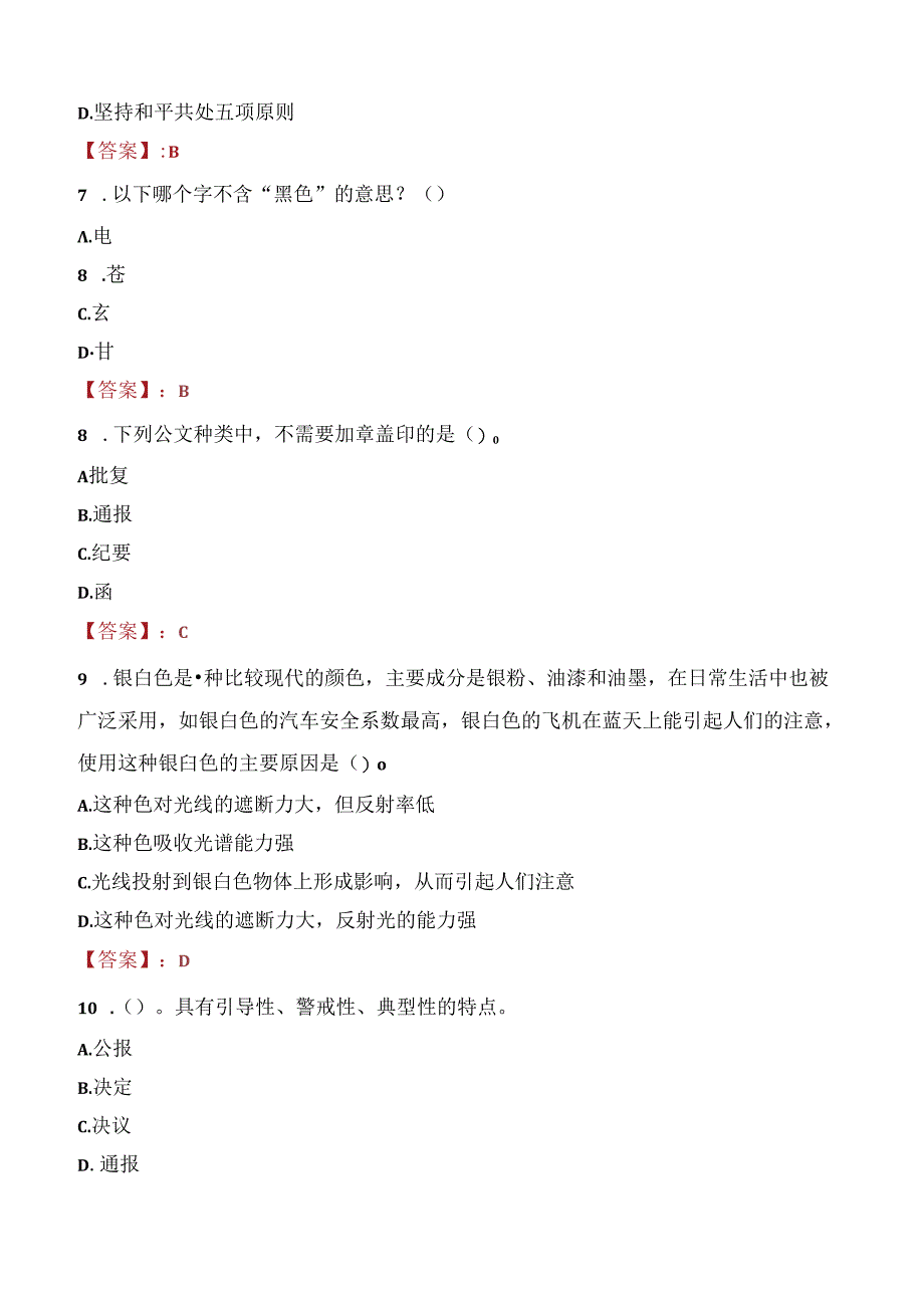 2021年山西省文物局所属事业单位招聘考试试题及答案.docx_第3页