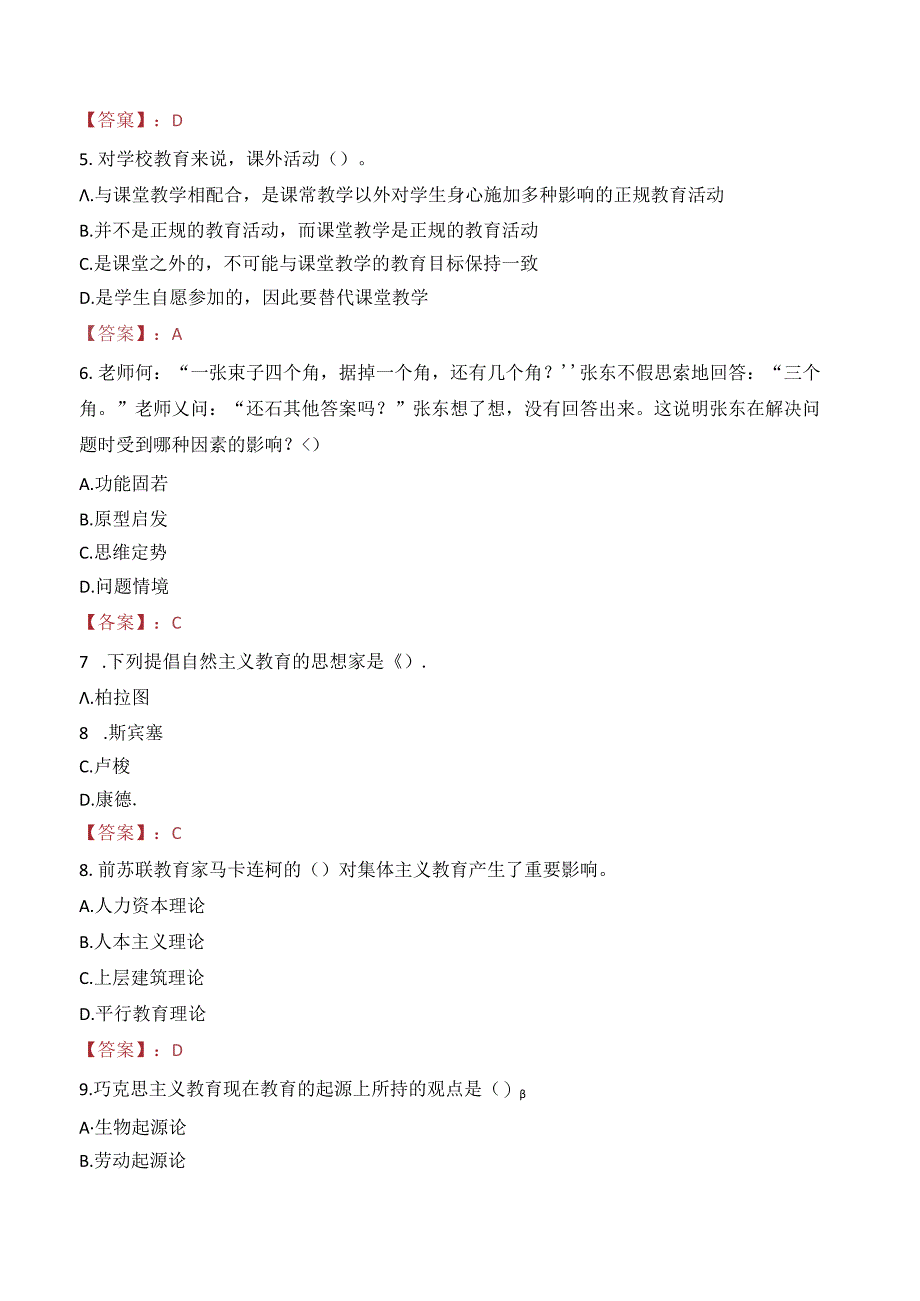 2023年自贡市贡井区教育和体育局贡井区事业单位选调教师考试真题.docx_第2页