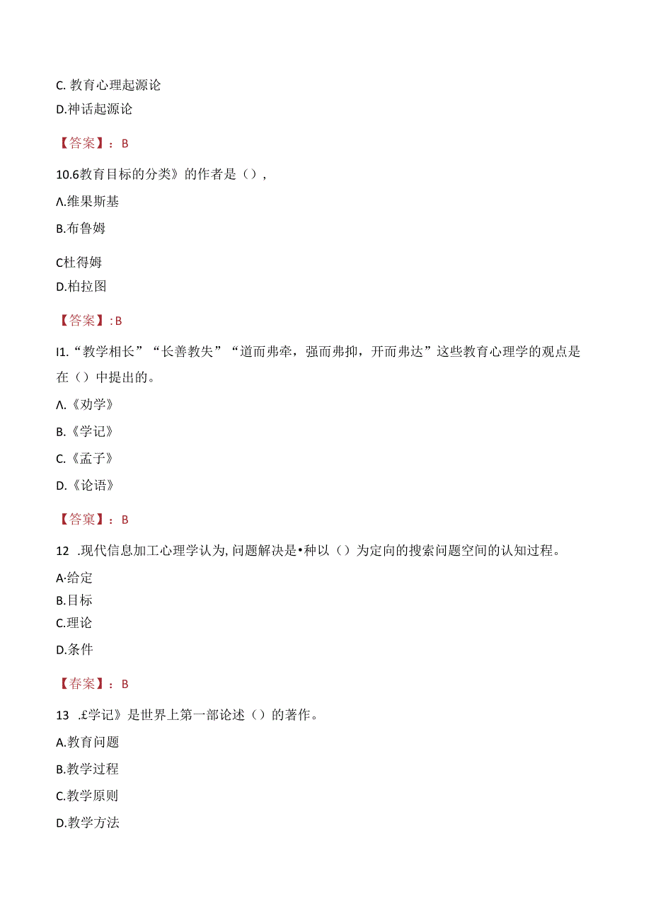 2023年自贡市贡井区教育和体育局贡井区事业单位选调教师考试真题.docx_第3页