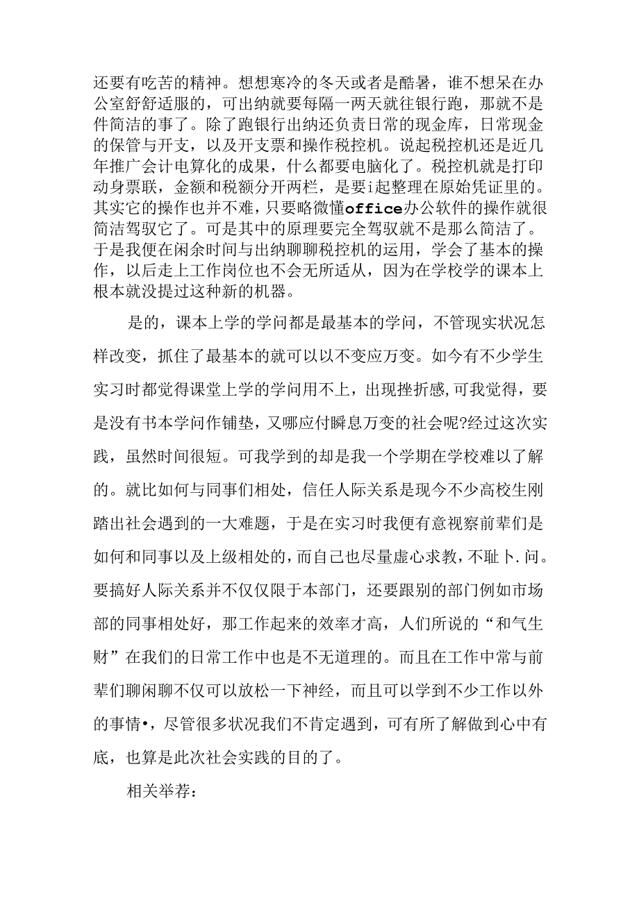 会计部大学生社会实践报告.docx_第3页