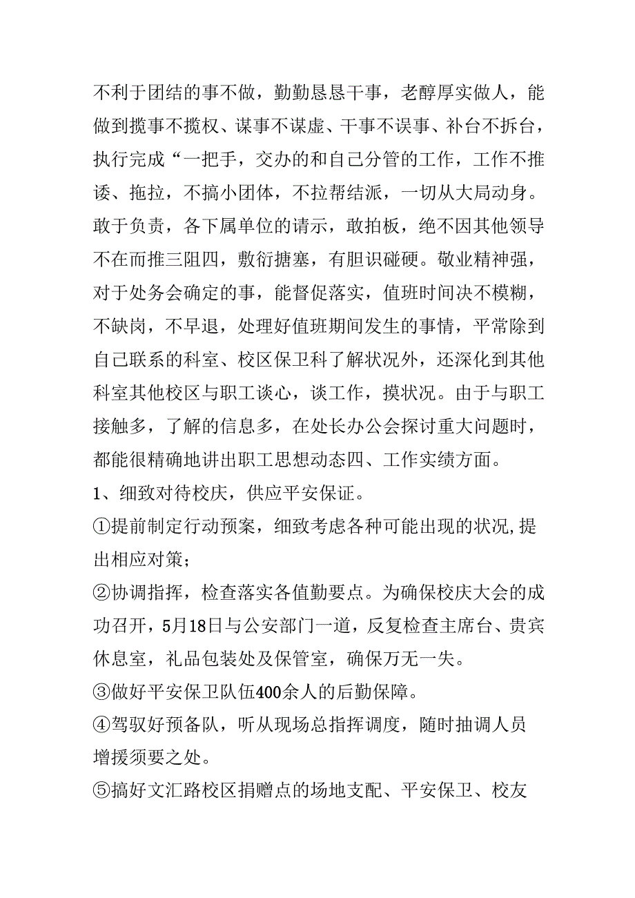 保安的个人年终总结.docx_第2页