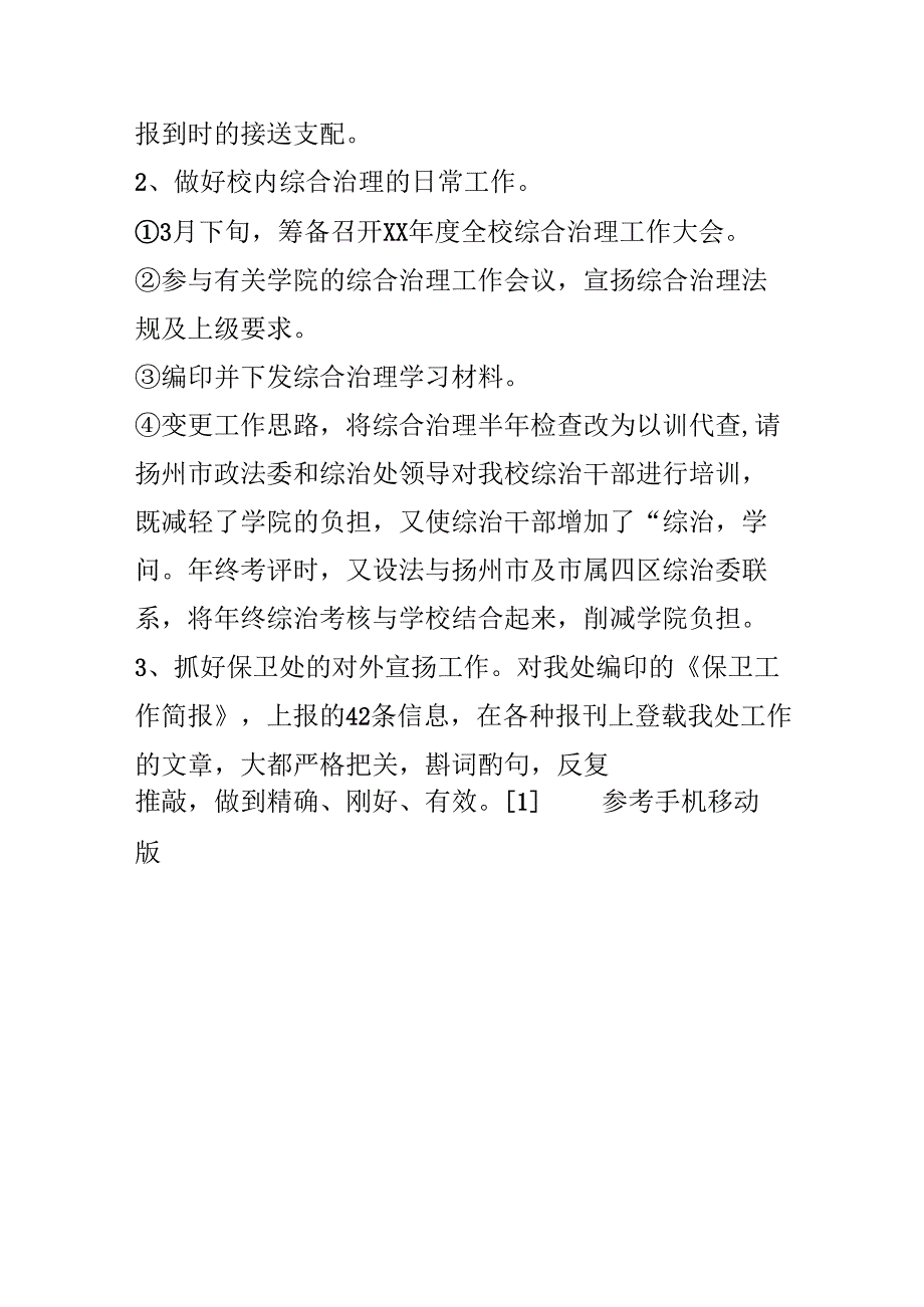 保安的个人年终总结.docx_第3页