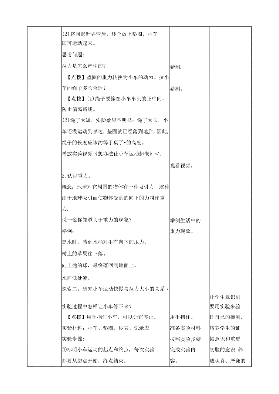 3.1《让小车运动起来》教案 教科版科学四年级上册.docx_第3页