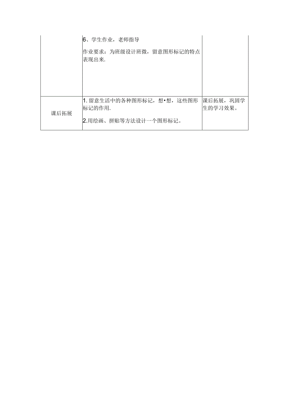 二年级下册美术教案认识图形标志 人教新课标.docx_第3页