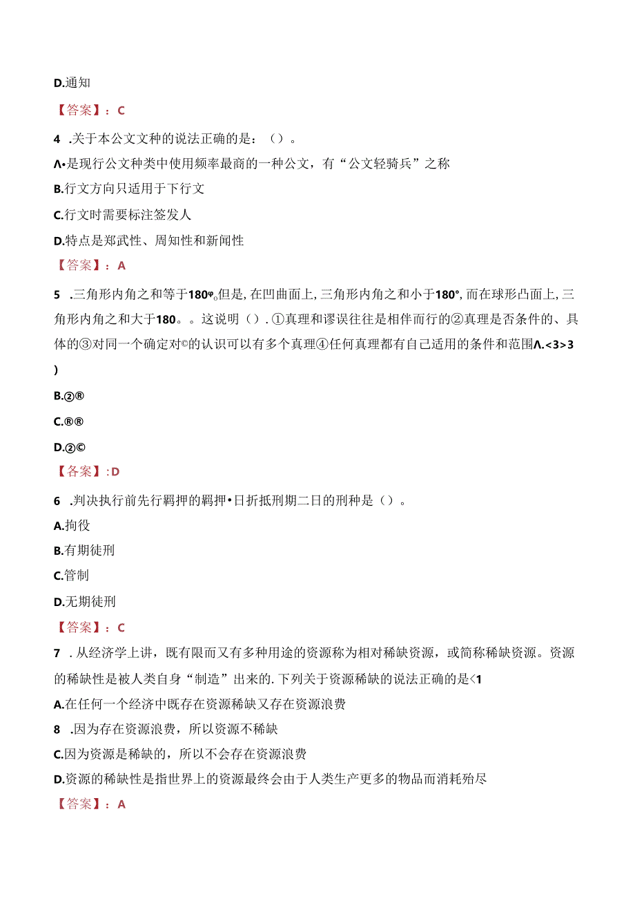 2023年绍兴市诸暨市事业单位工作人员招聘考试真题.docx_第2页