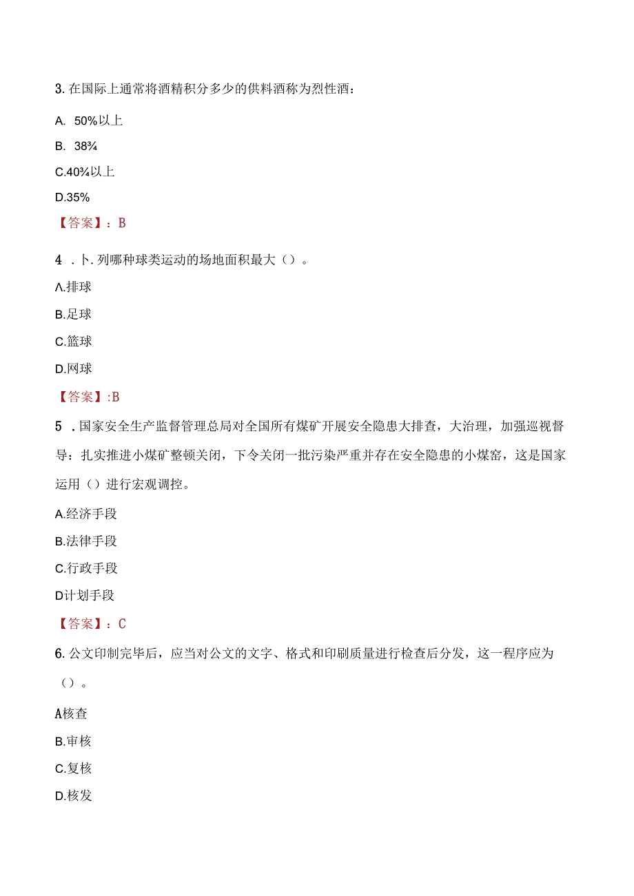 2021年惠州市第二人民医院招聘(编制)考试试题及答案.docx_第2页