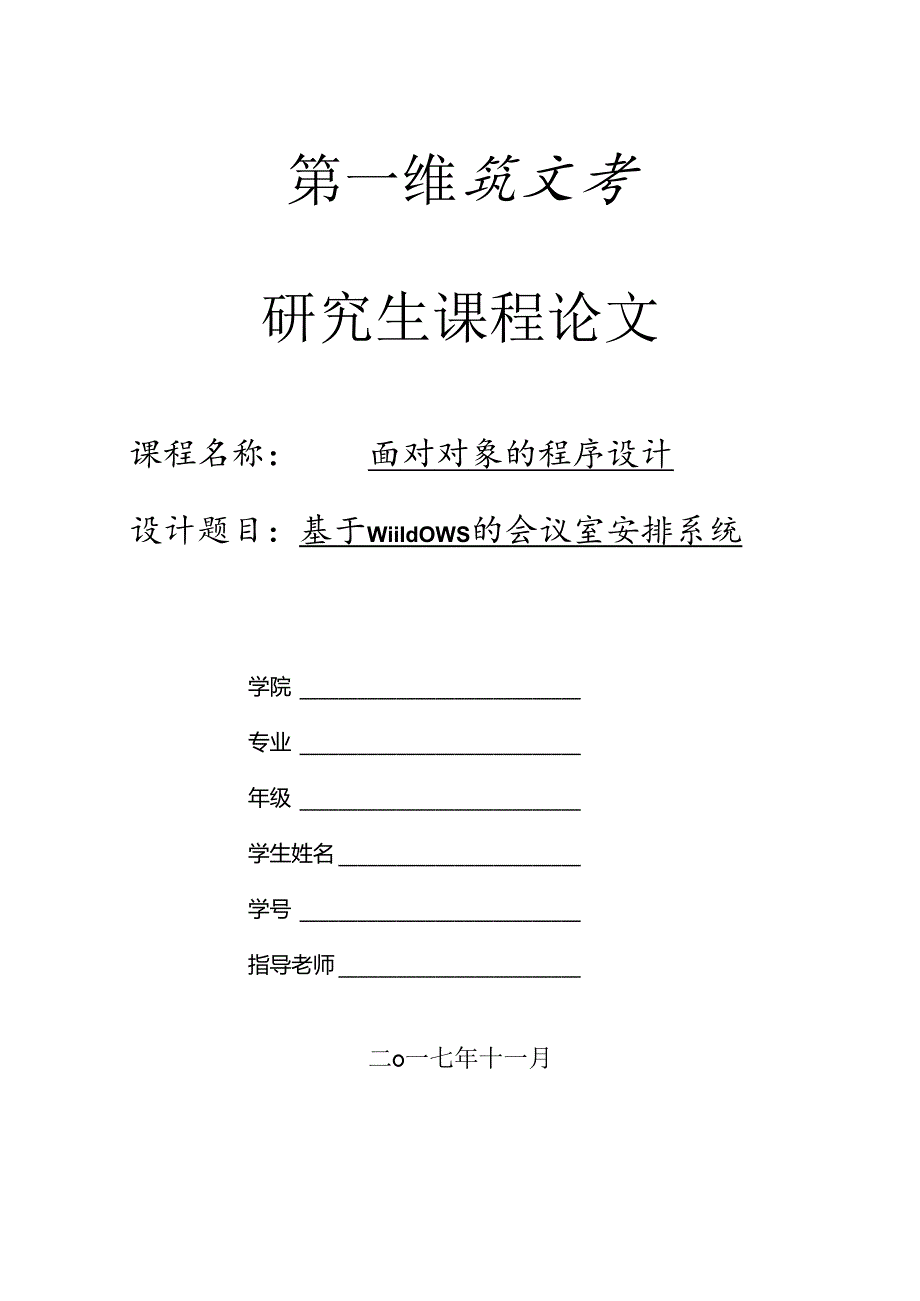 会议室预订系统.docx_第1页