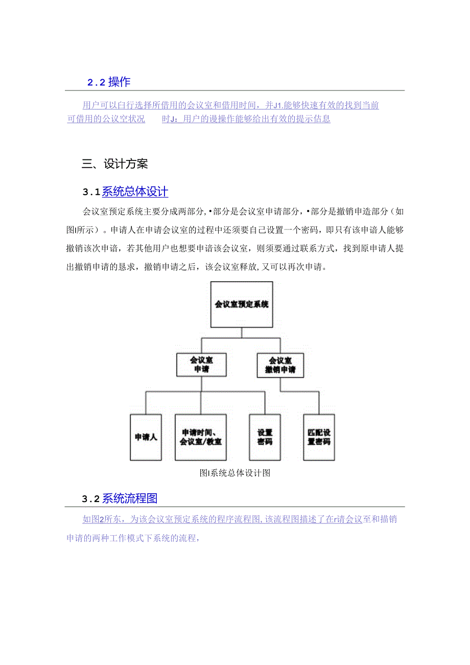 会议室预订系统.docx_第3页