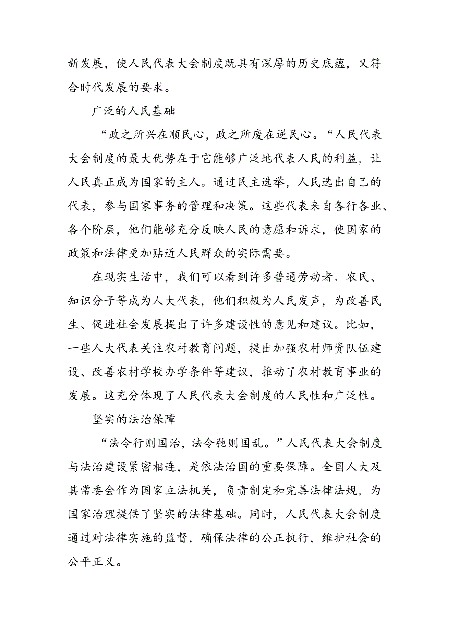 8篇汇编深入学习2024年在庆祝全国人民代表大会成立70周年大会上的讲话学习研讨发言材料.docx_第2页