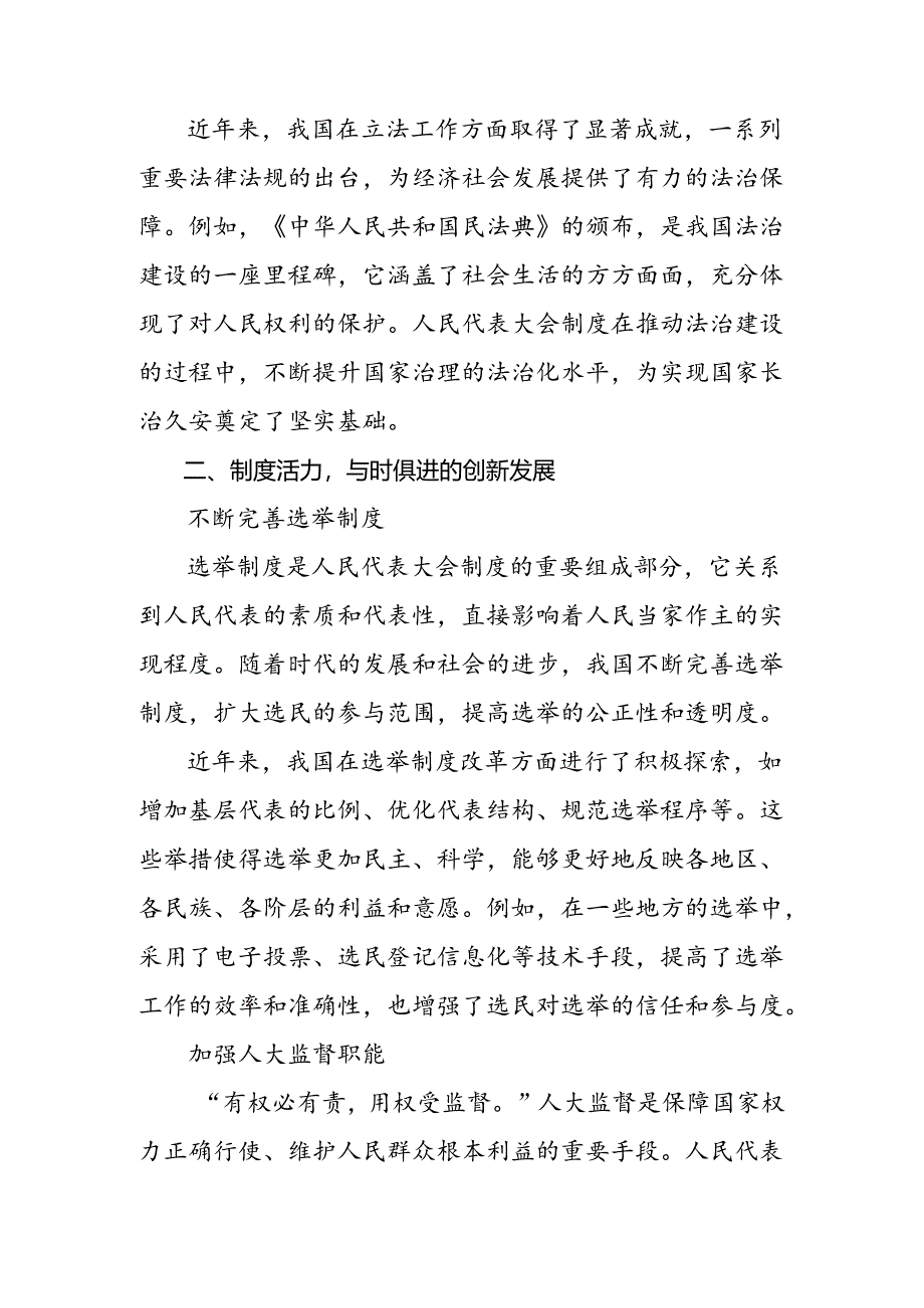 8篇汇编深入学习2024年在庆祝全国人民代表大会成立70周年大会上的讲话学习研讨发言材料.docx_第3页