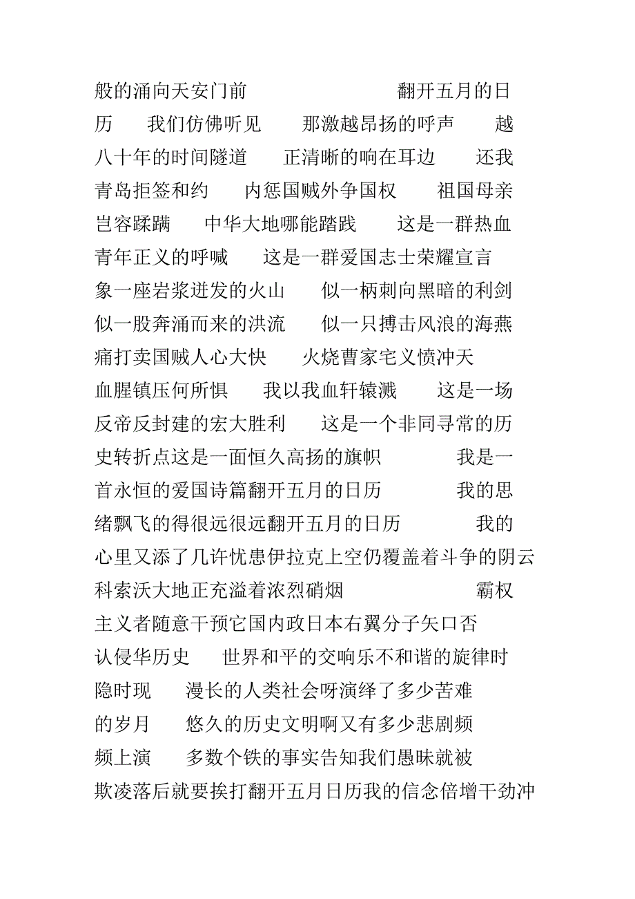 五四爱国主题诗歌朗诵稿6篇.docx_第2页