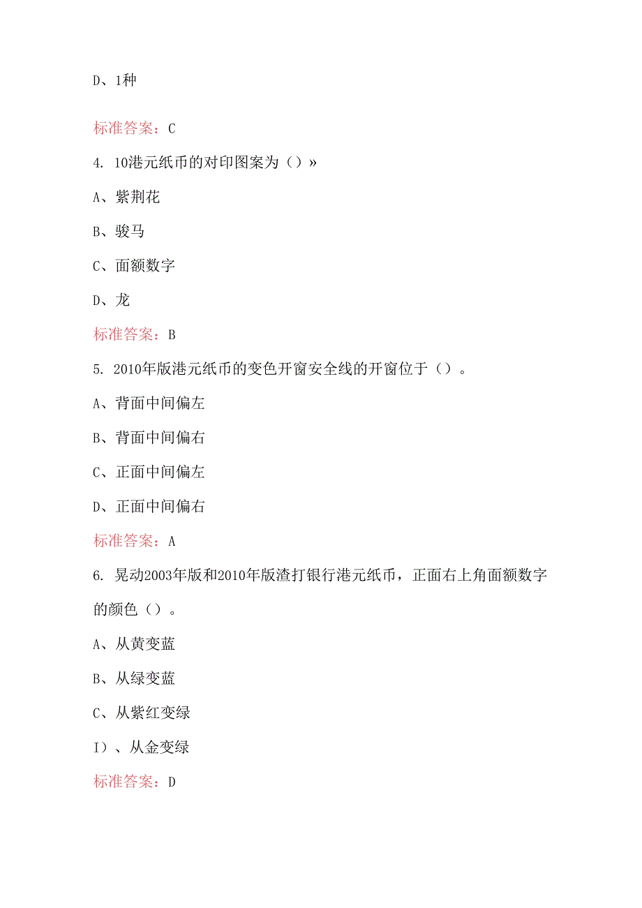 2024年反假货币《外币港元》知识考试题库（含答案）.docx_第2页