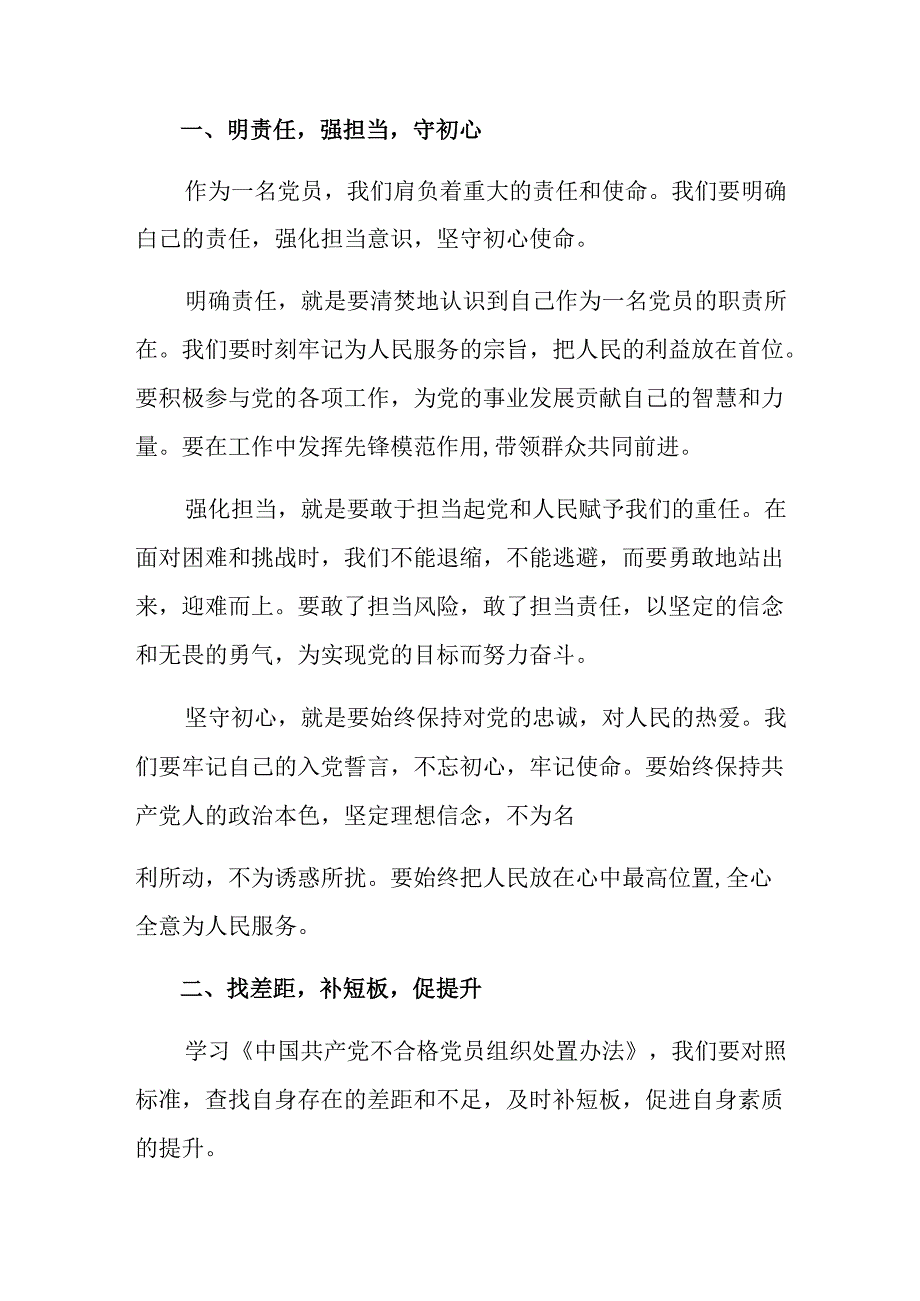 8篇2024年不合格党员组织处置办法的交流发言材料.docx_第3页