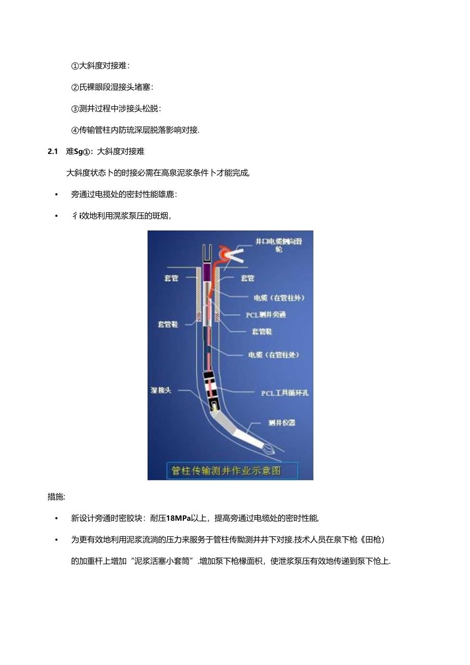 传输测井工艺在超深高温高压地区的应用.docx_第2页