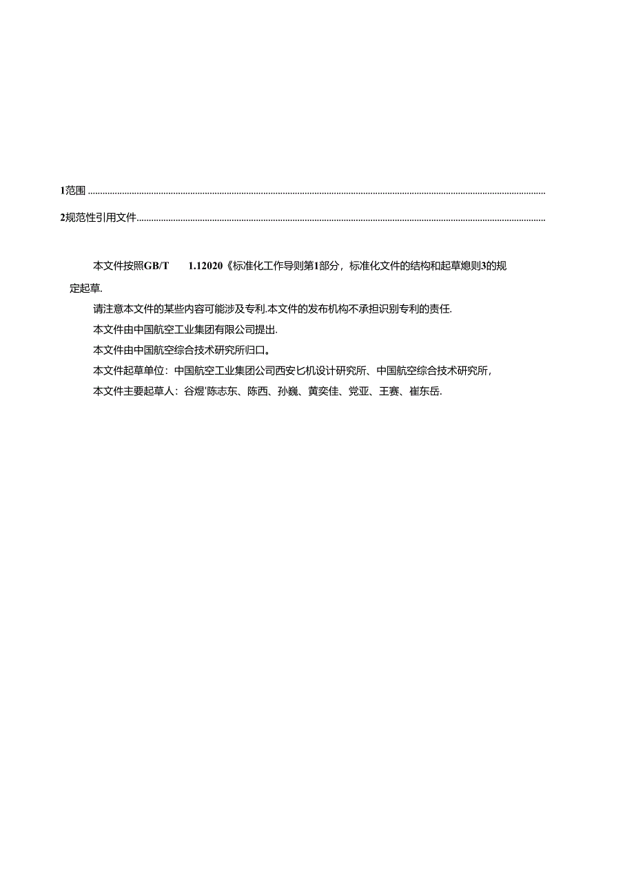 HB8744-2023 民用飞机自循环式马桶系统通用要求（正式版）.docx_第3页