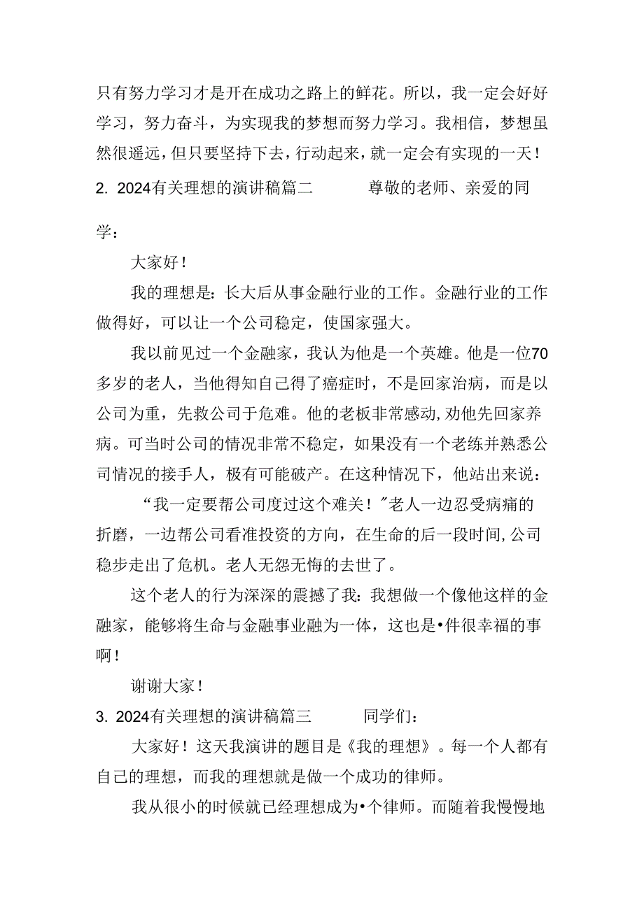 2024有关理想的演讲稿（二十篇）.docx_第2页