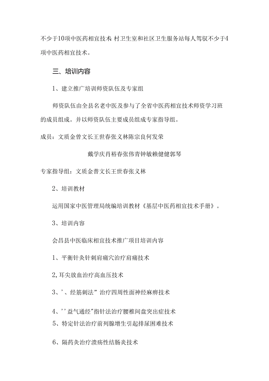 会昌县中医院中医药适宜技术推广培训制度.docx_第2页