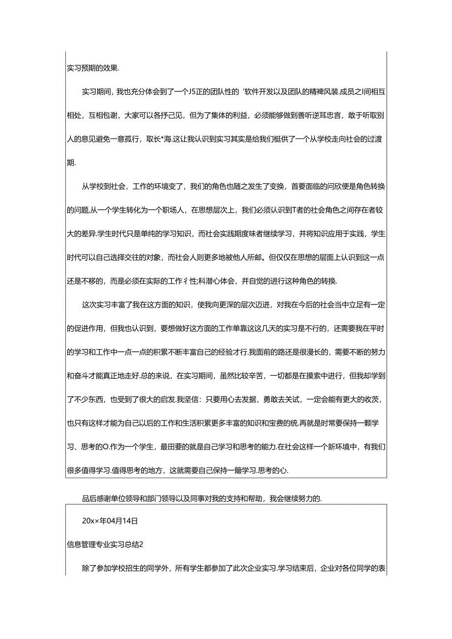 2024年信息管理专业实习总结.docx_第2页