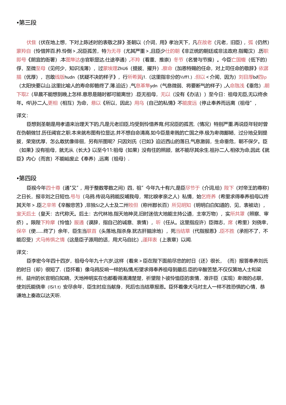 2.《陈情表》挖空训练（教师版）公开课教案教学设计课件资料.docx_第2页