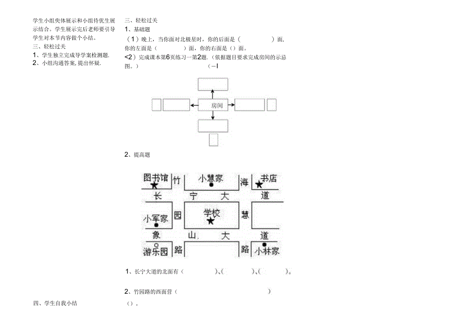 位置与方向(二)备课笔记.docx_第3页