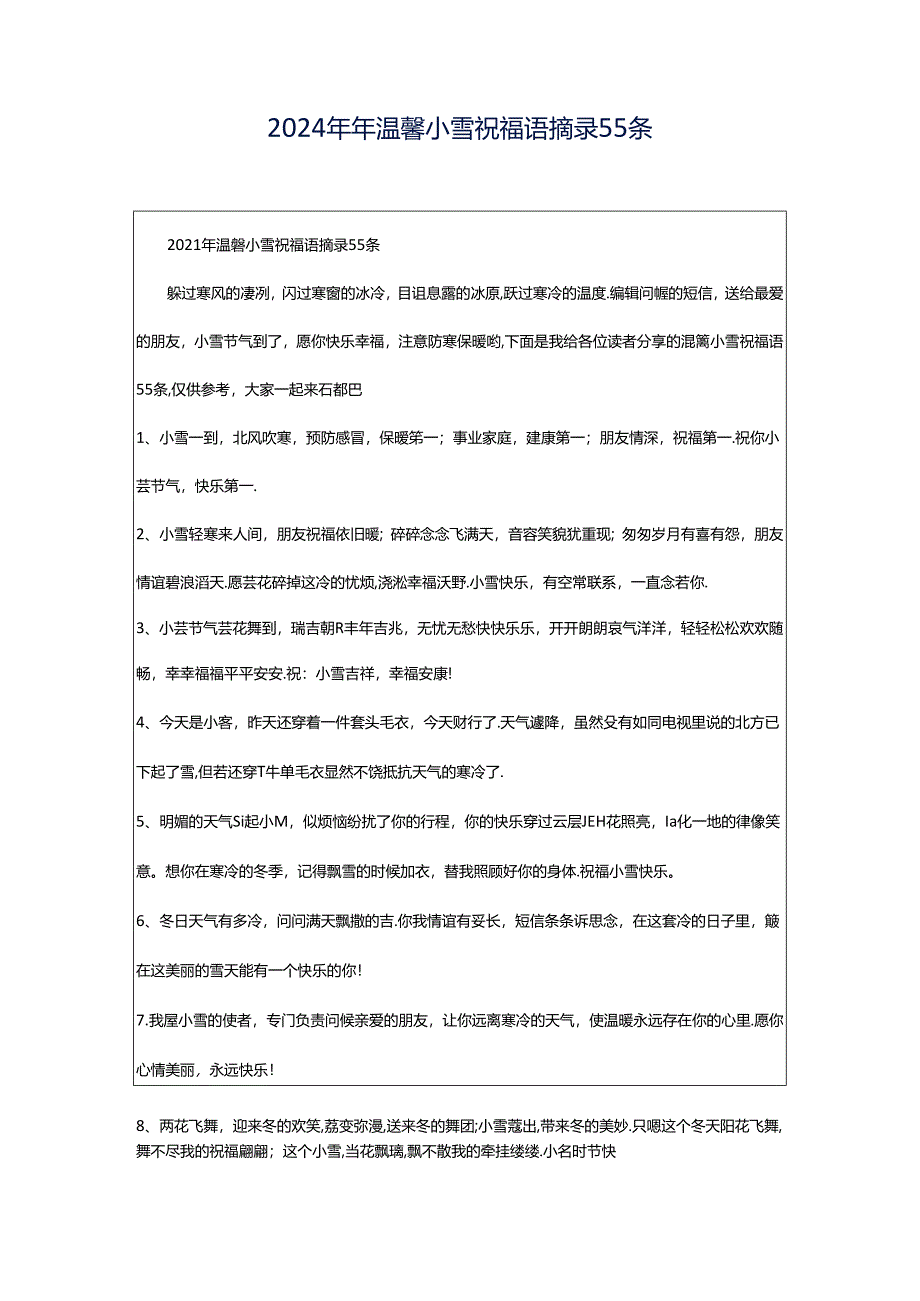 2024年年温馨小雪祝福语摘录55条.docx_第1页