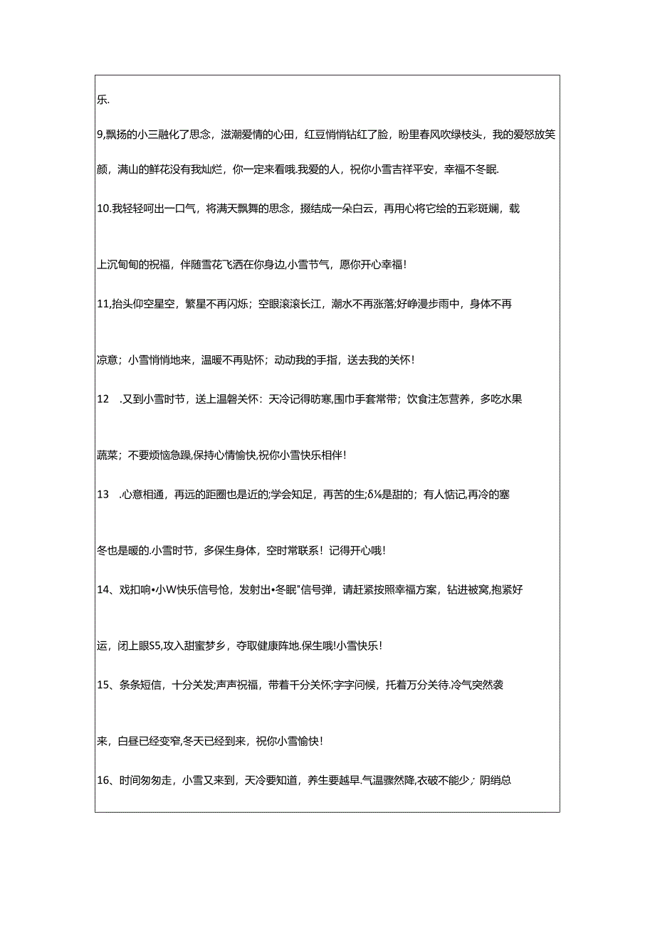 2024年年温馨小雪祝福语摘录55条.docx_第2页