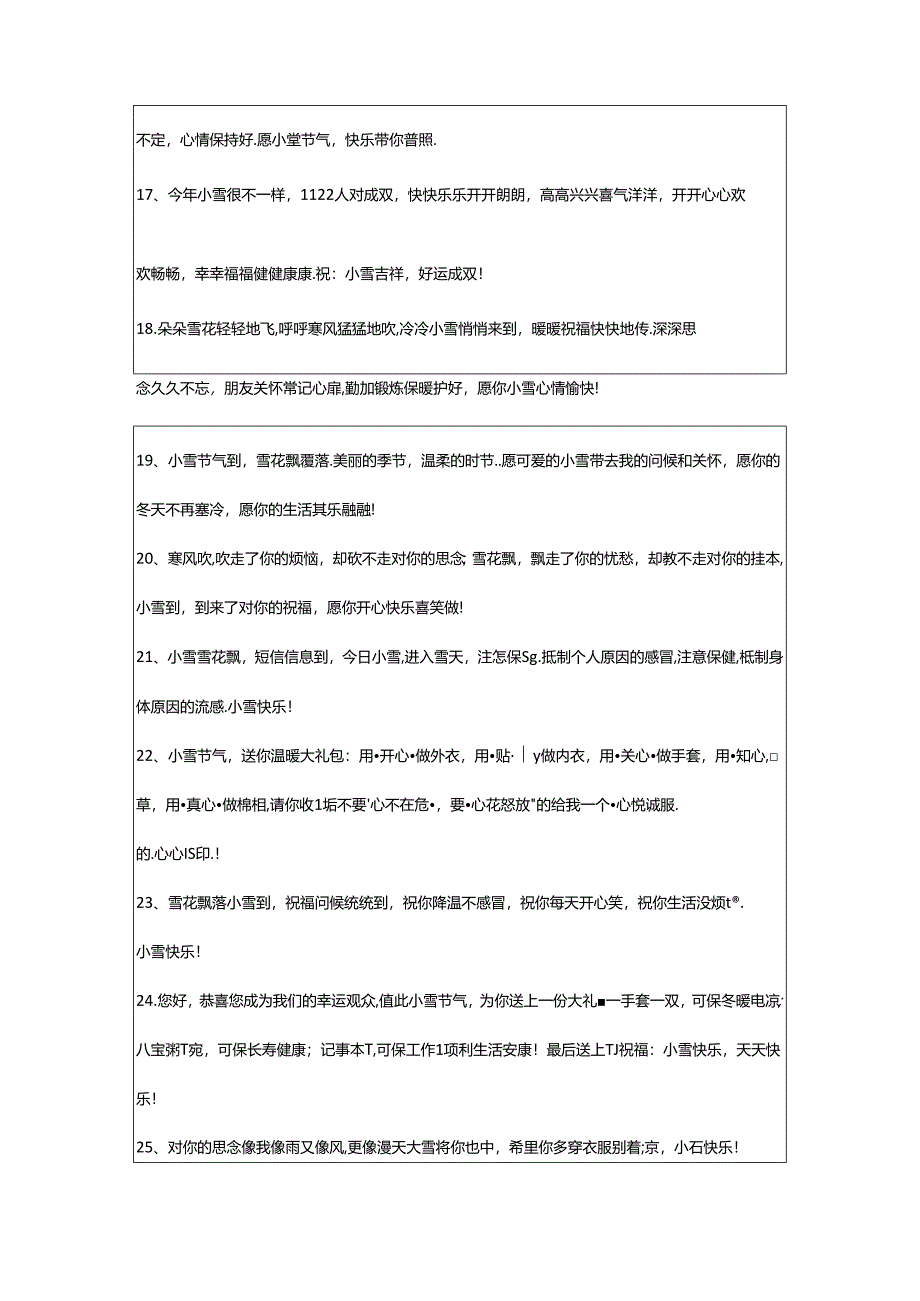 2024年年温馨小雪祝福语摘录55条.docx_第3页