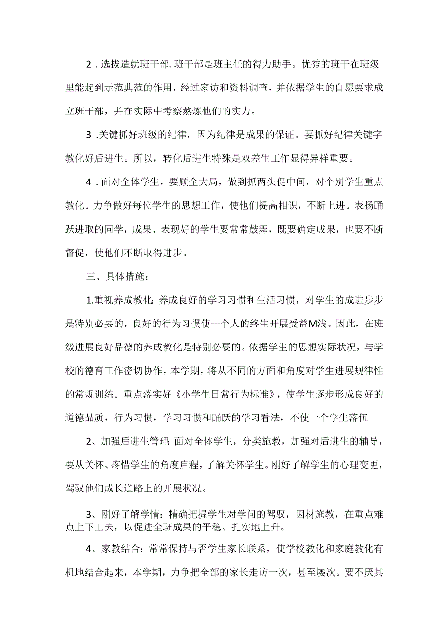 五年级班主任教学安排精选模板5篇.docx_第2页