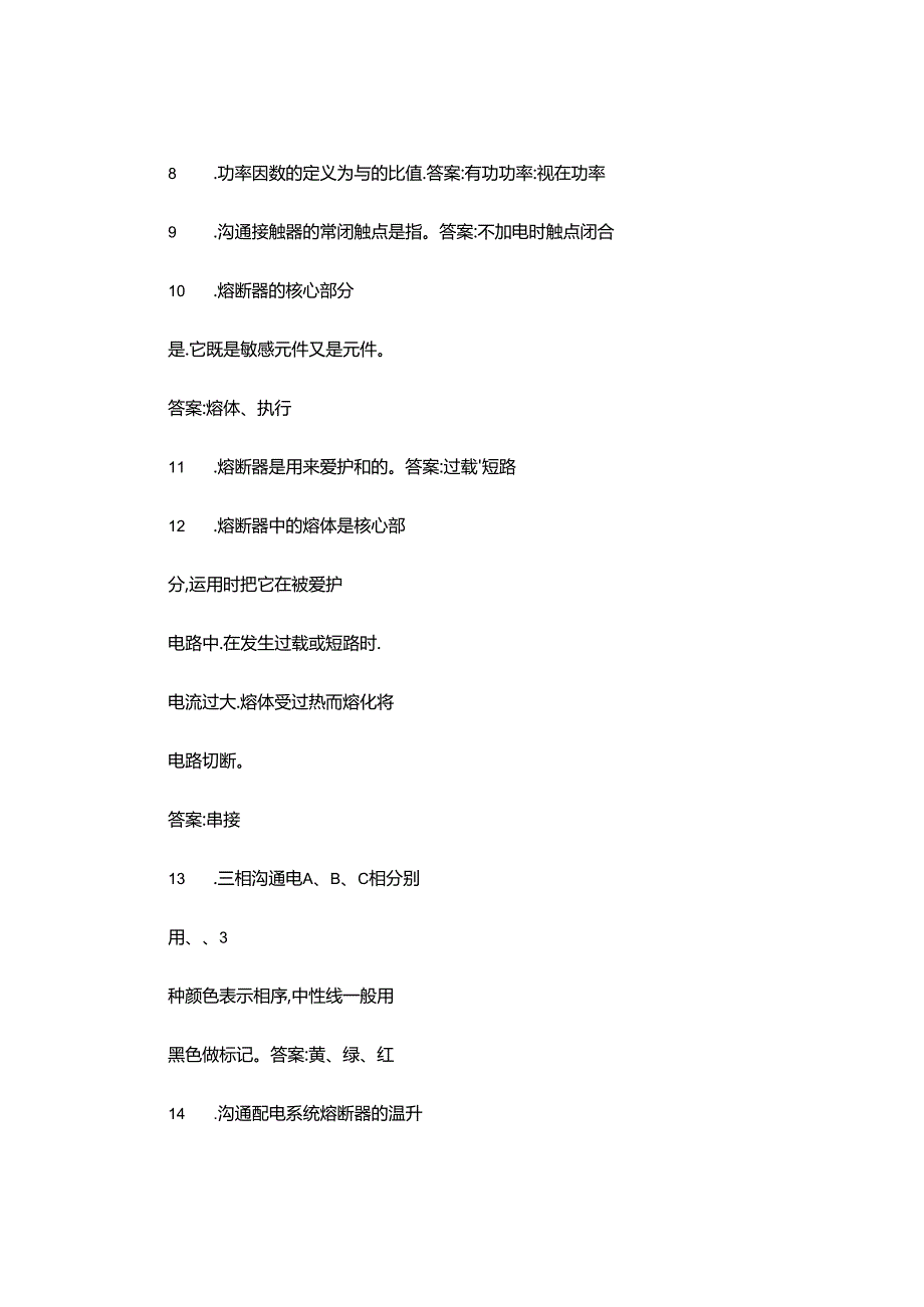 低压配电系统试题(理论部分)解析.docx_第2页