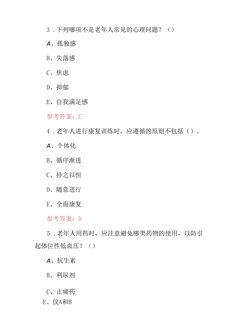 2024年老年照护学知识考试题库与答案.docx_第2页