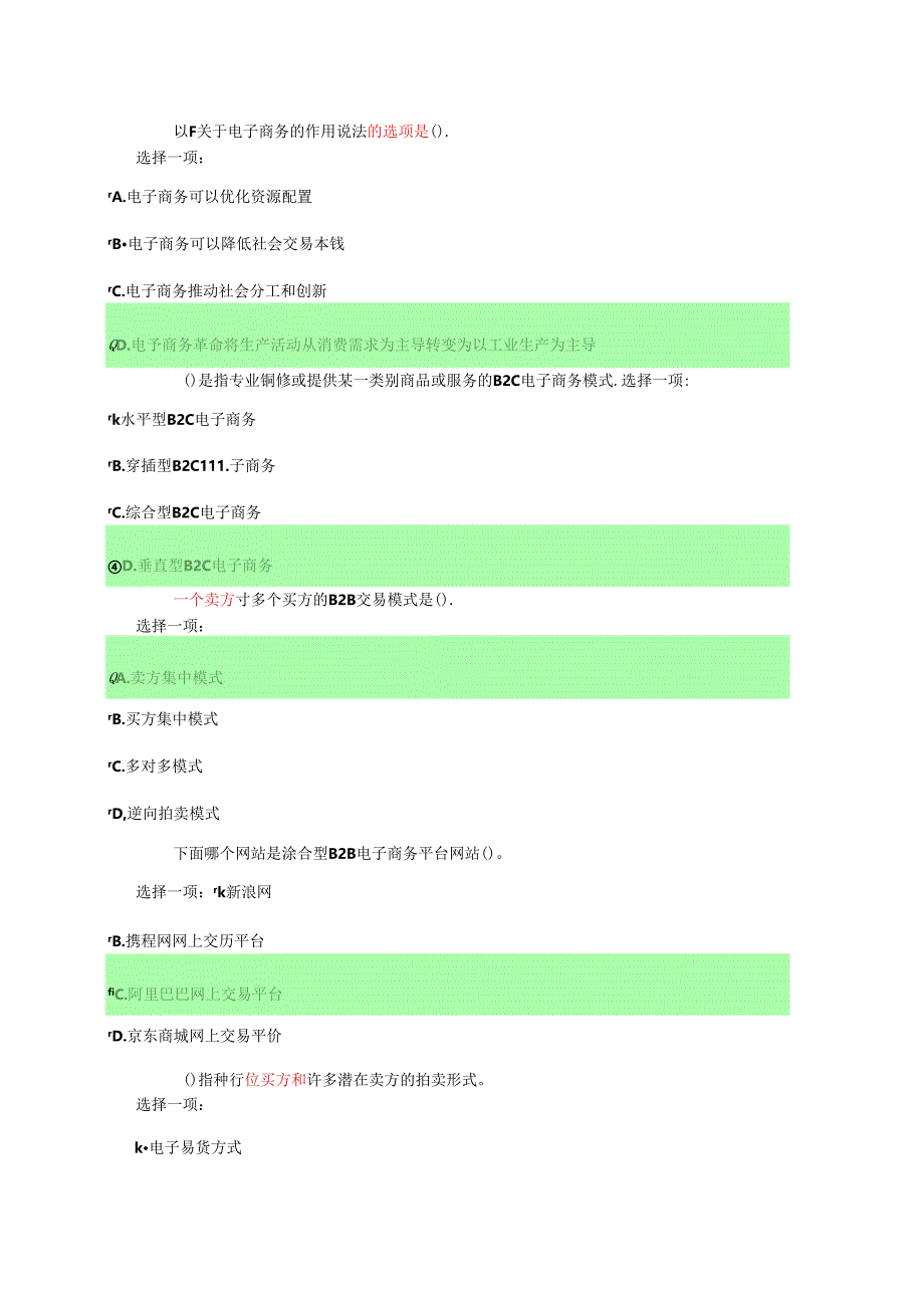 2018电大电子商务概论形考答案.docx_第2页