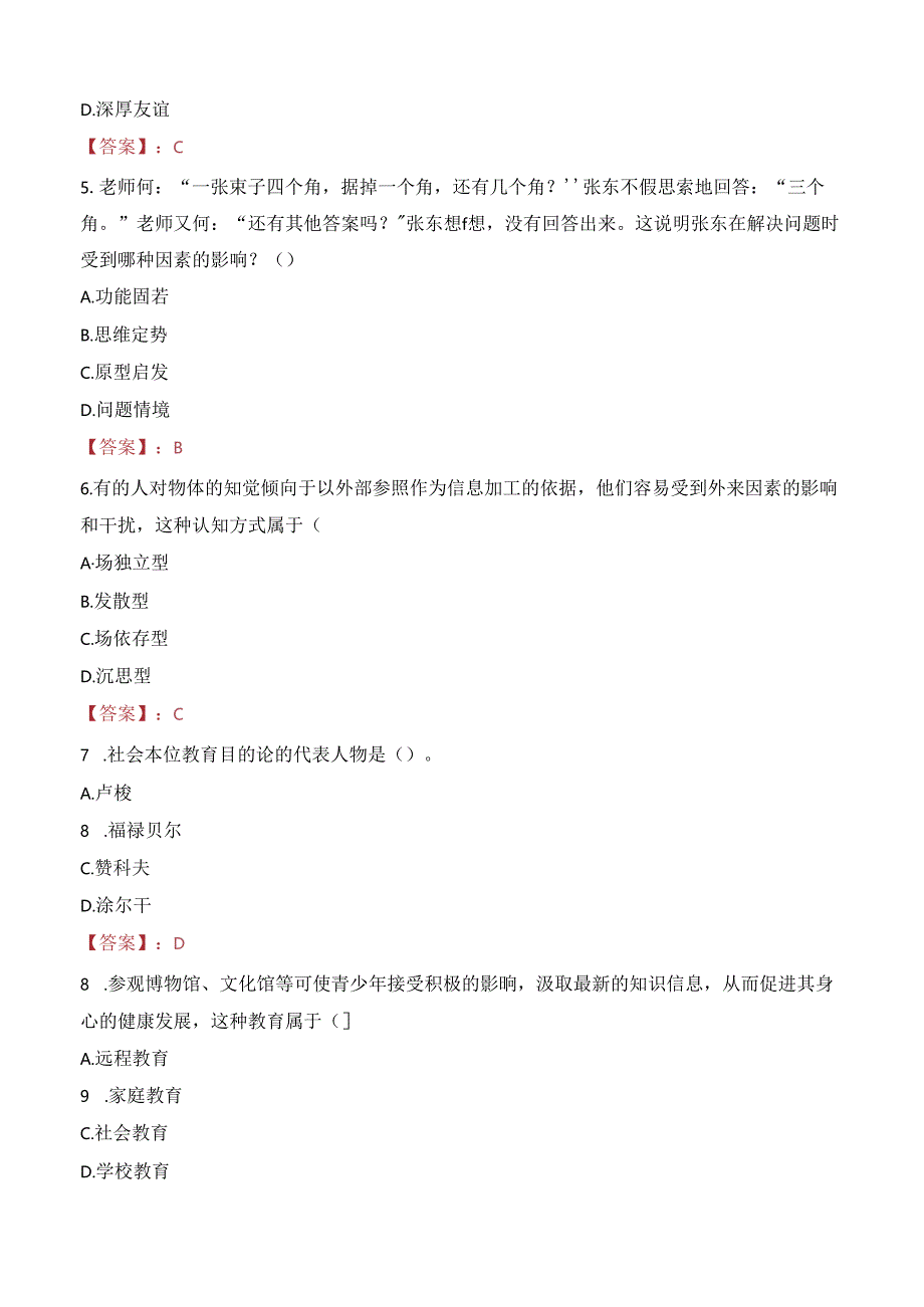 2023年台州黄岩区新前街道中心幼儿园园聘非编教师招聘考试真题.docx_第2页