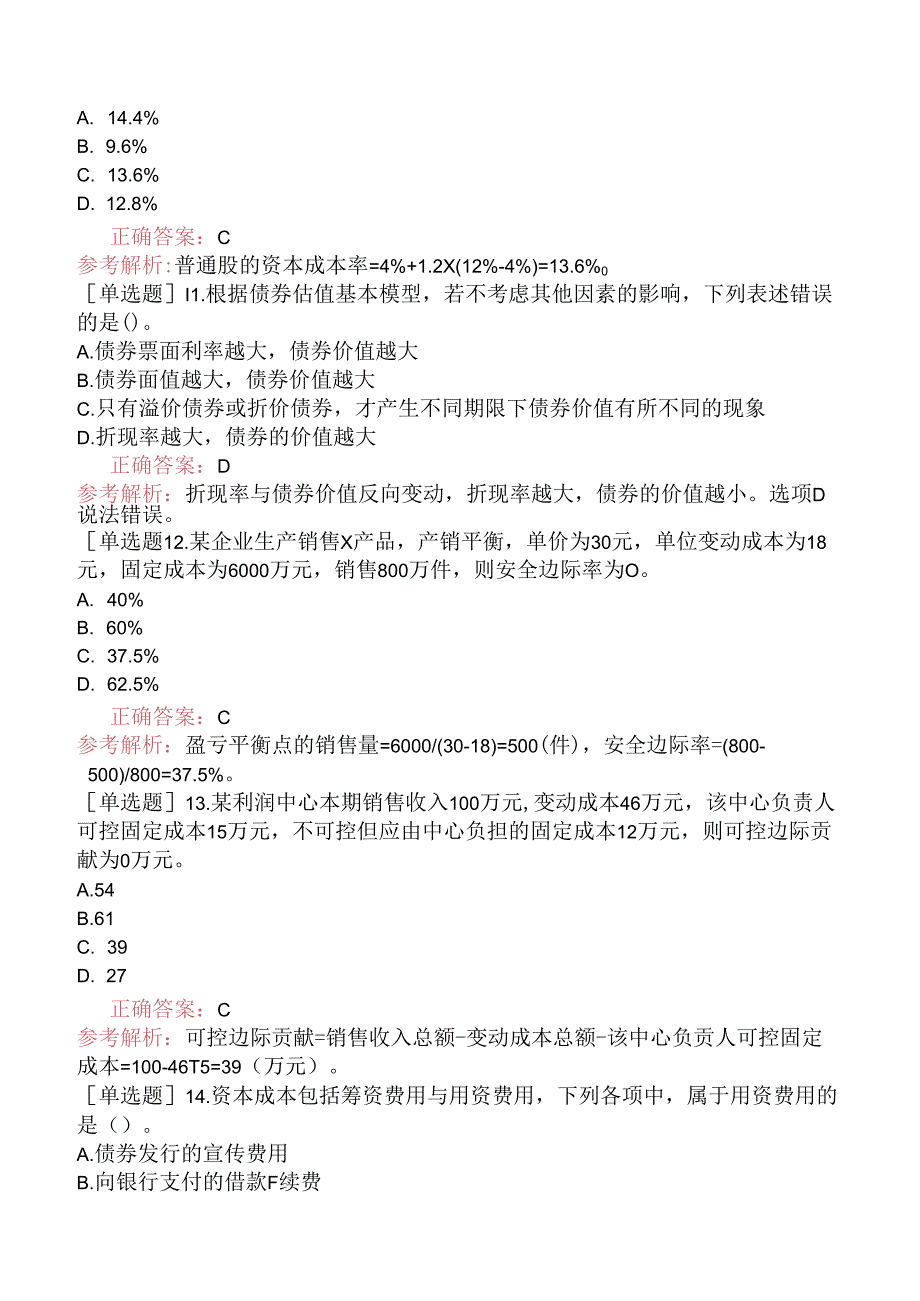 2023年中级会计师《财务管理》真题及答案解析（9月9日）.docx_第3页