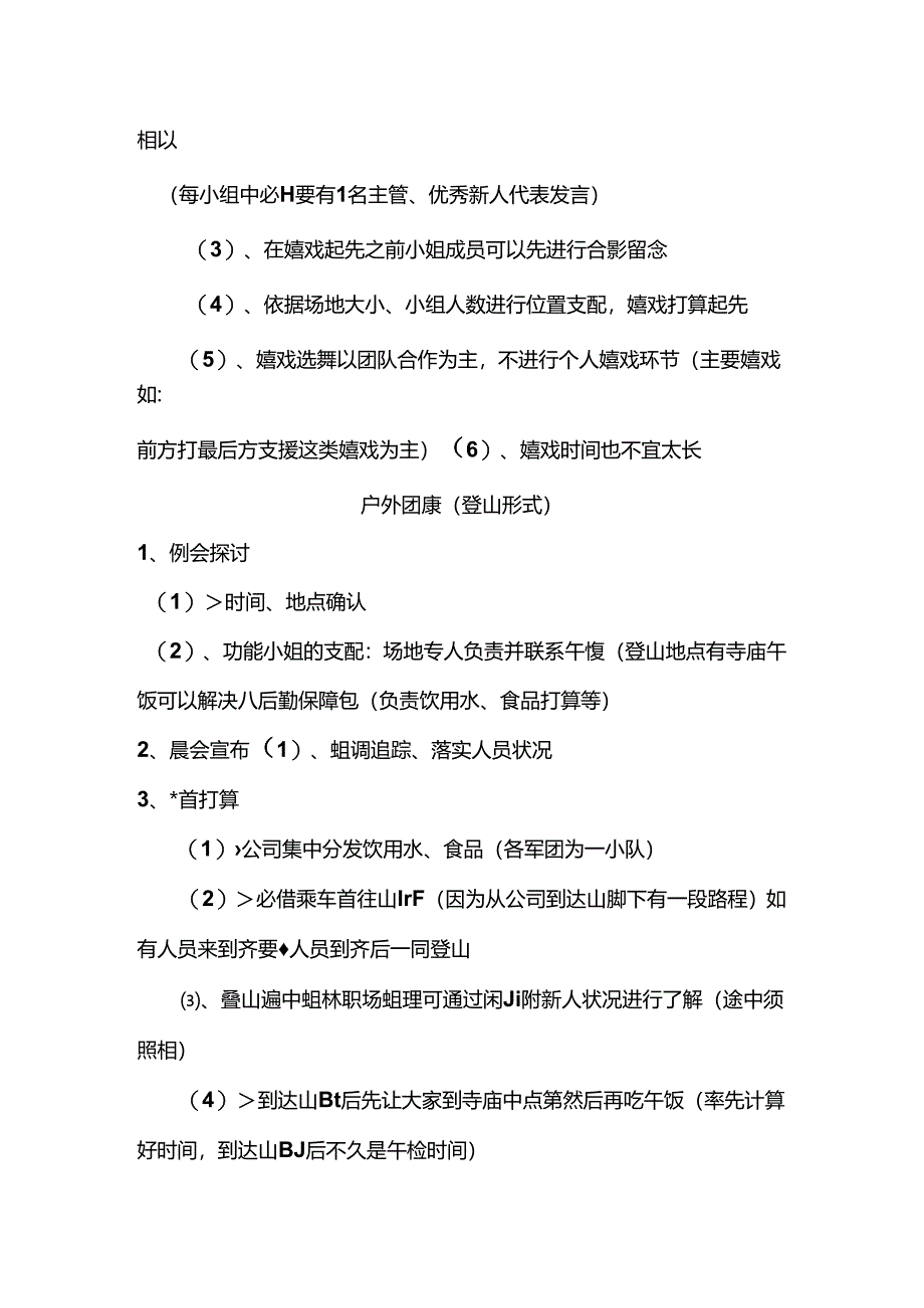 保险公司增员户外团康活动流程及操作方式.docx_第2页